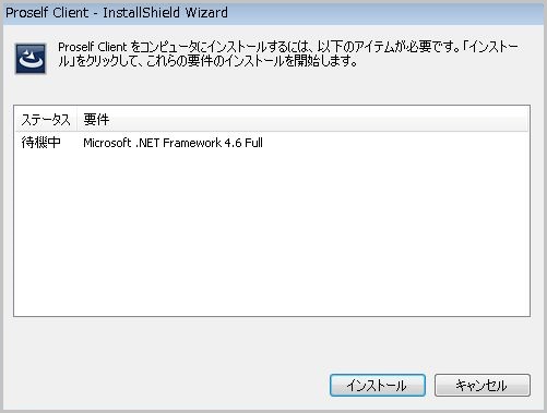 .Net Frameworkインストール