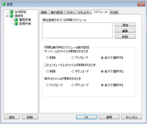 同期ツール_Ver2.19以前