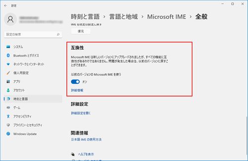 「以前のバージョンのMicrosoft IMEを使用する」をONにする