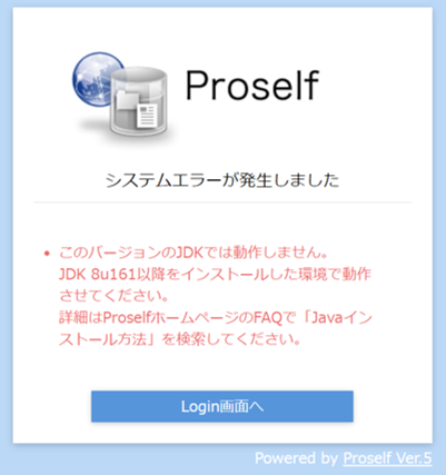 JDK 8u161未満システムエラー