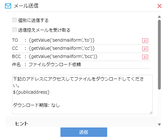 メール送信画面