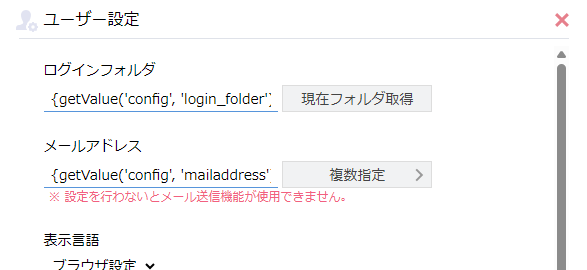 ユーザー設定画面