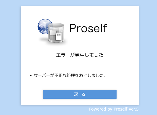ダウンロード時のエラー