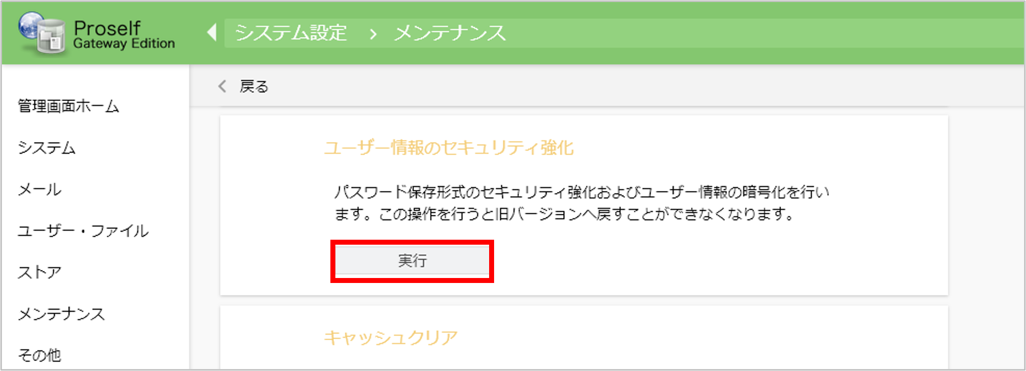 ユーザー情報のセキュリティ強化