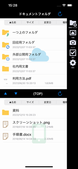 Proself Client（iOS版） 主な特徴